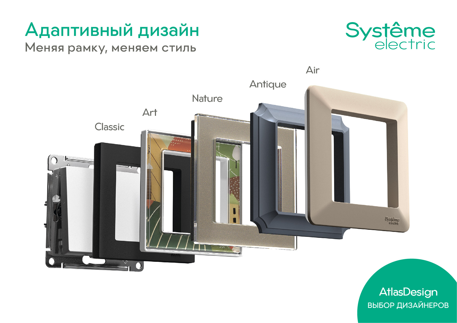 Электроустановочные изделия серии AtlasDesign
