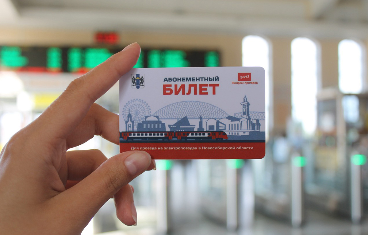Абонементный билет на электропоезда